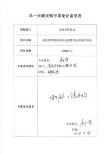 危險(xiǎn)廢物物聯(lián)網(wǎng)系統(tǒng)部署與運(yùn)維服務(wù)單一來(lái)源采購(gòu)公示