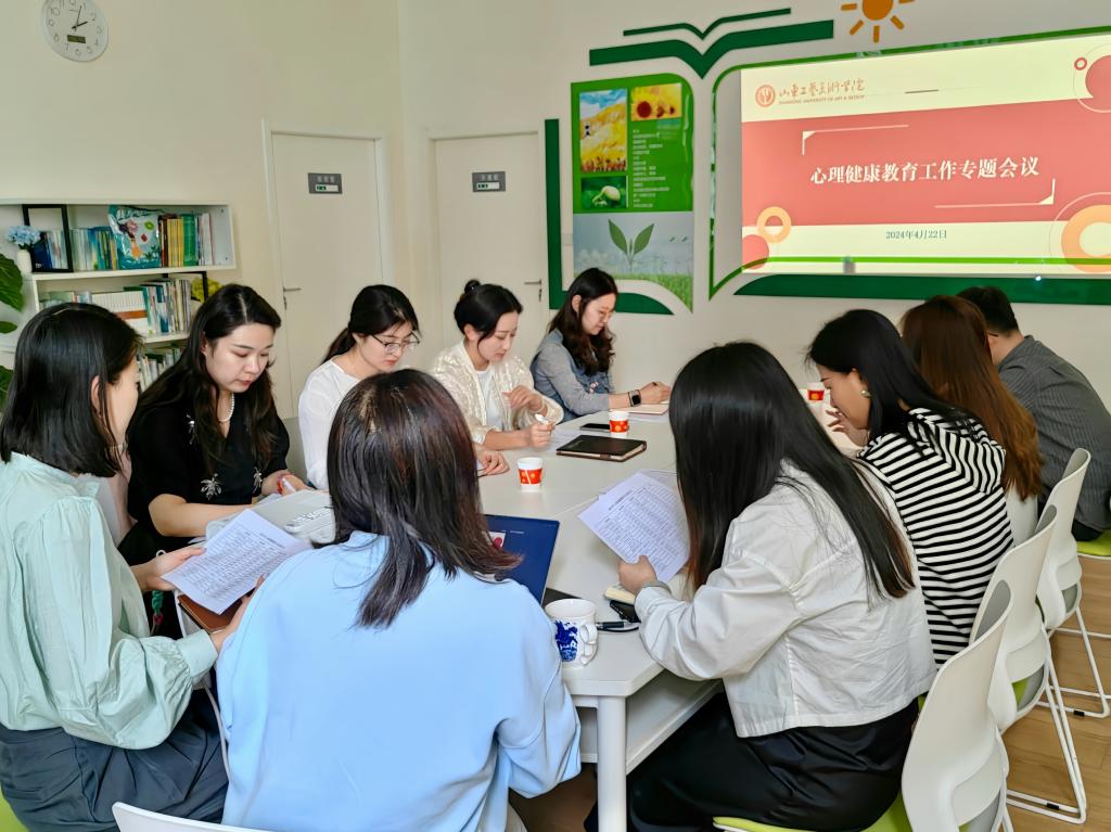 深化服務，守護心靈 學生心理健康教育中心召開心理健康教育工作會議